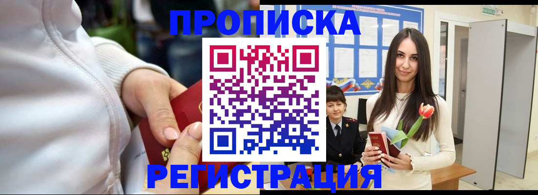 прописка ребенка в Серове