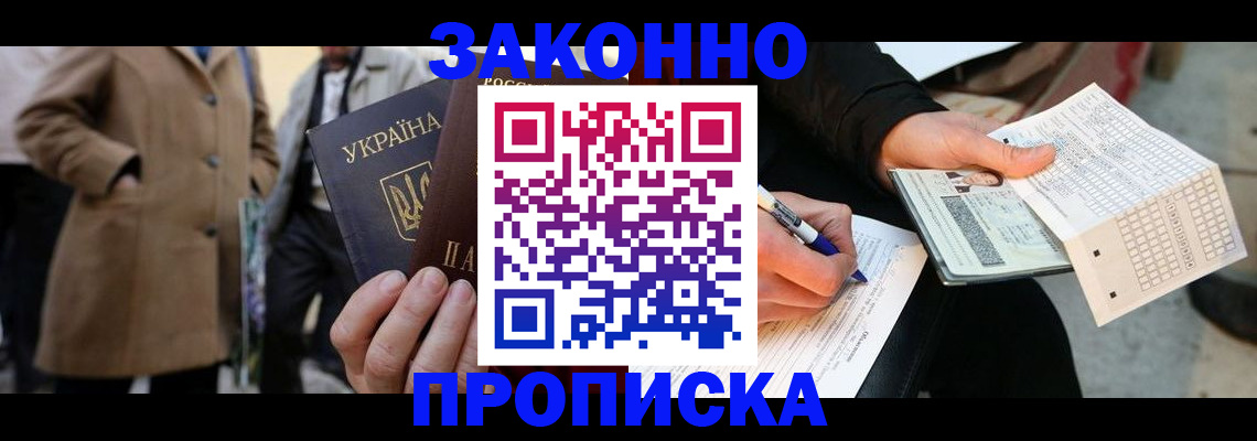 временная регистрация для всех в Серове